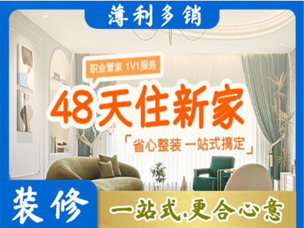 那曲尼玛县新房整装